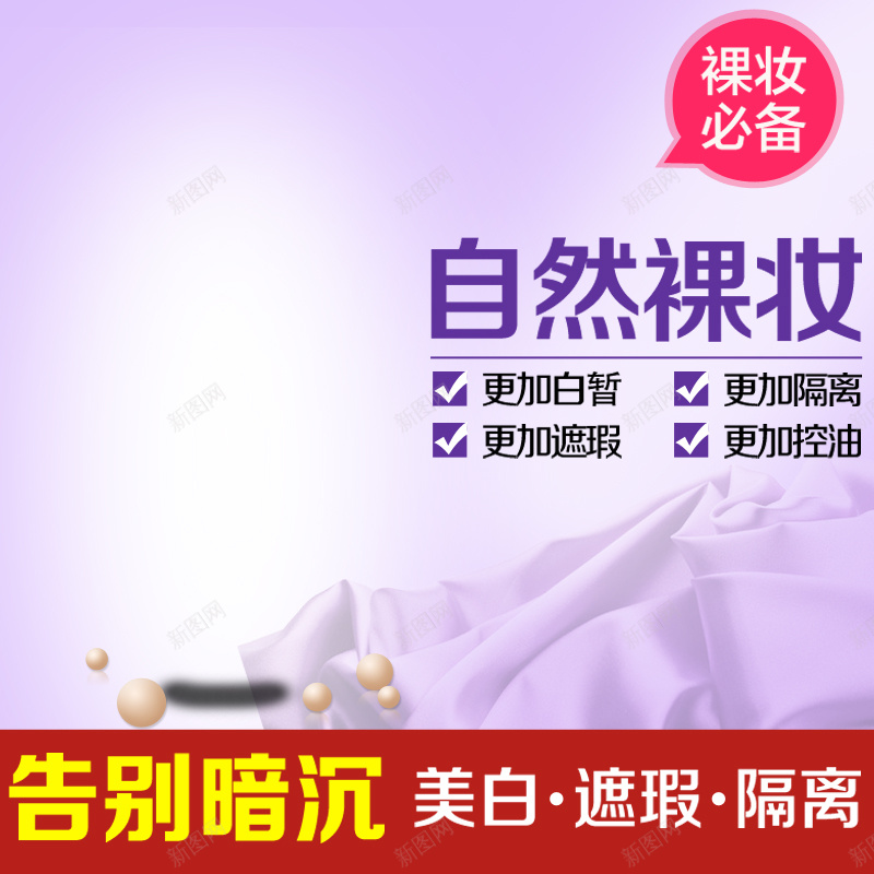 化妆品主题背景图psd设计背景_新图网 https://ixintu.com 主图 光效 化妆品 文字 紫色