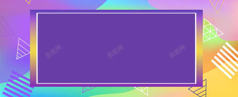 818大促激情狂欢几何紫色banner背景