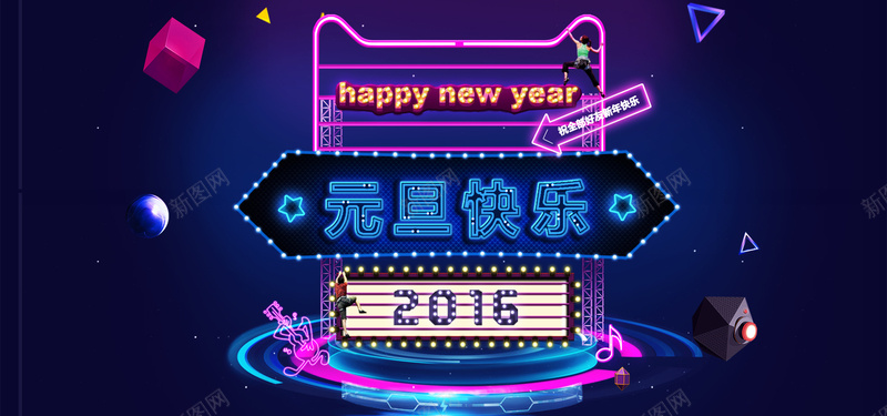 绚丽元旦电商淘宝背景psd设计背景_新图网 https://ixintu.com 元旦 新年 淘宝 电商 纹理 绚丽 背景 质感 霓虹PSD 霓虹灯