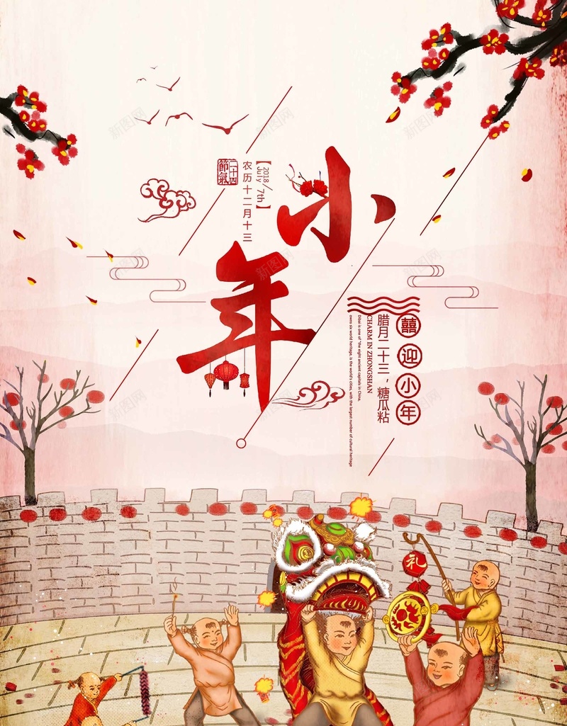 2018祭灶神过小年海报psd_新图网 https://ixintu.com 2018春节 小年 小年夜 灶神 灶神爷 祭灶 祭灶传统 腊月23 腊月二十三 过小年 迎灶 送灶