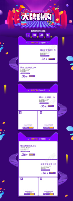 大牌箱包大牌嗨购紫色促销店铺首页高清图片