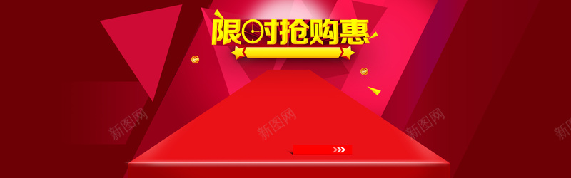 限时抢购psd设计背景_新图网 https://ixintu.com 促销 天猫 新店张开 海报banner 淘宝首页 激情 狂欢 网页素材 购物节 限时抢购