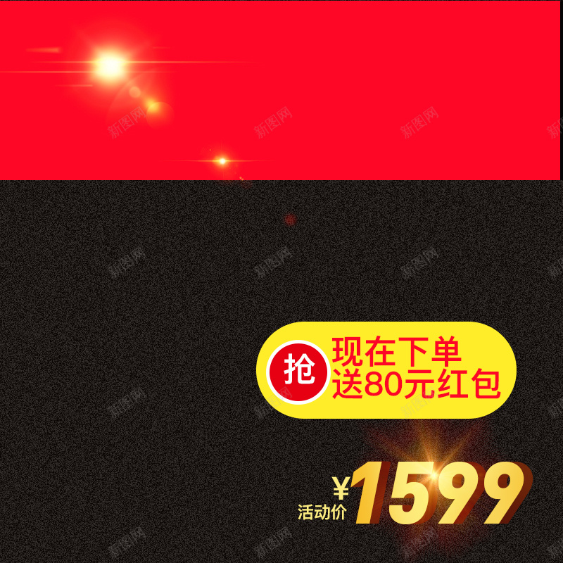 年终食品促销主图psd设计背景_新图网 https://ixintu.com 年终促销 年终盛典 狂欢背景 红黑背景 质感背景 食品促销