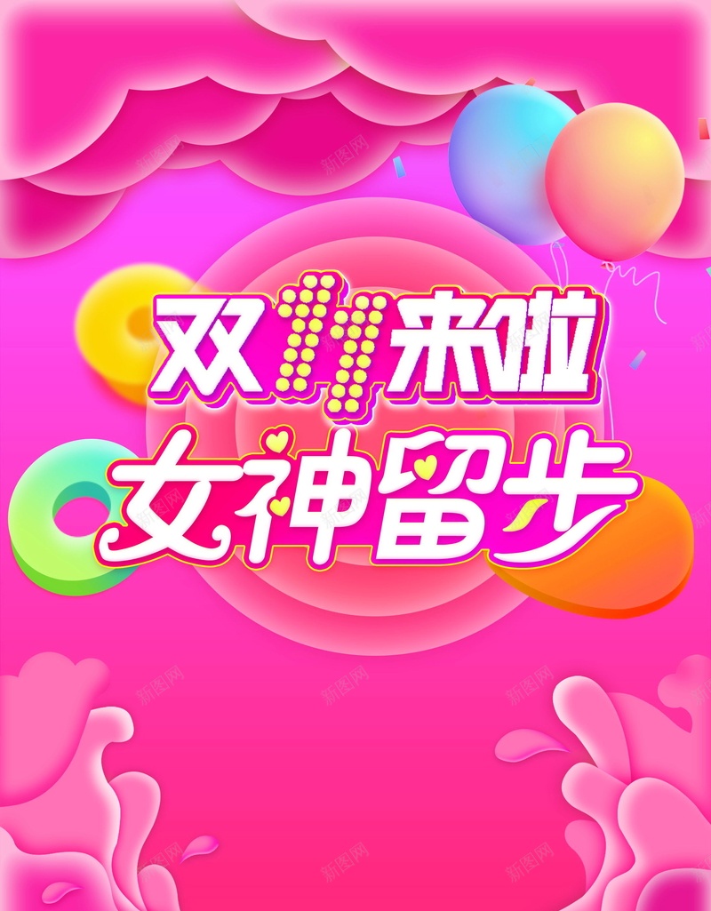 双十一购物节来啦psd设计背景_新图网 https://ixintu.com 1111 150PPI PSD源文件 促销 全球狂欢 决战双十一 分层文件 双11 双12 双十一 双十一来啦 双十二 备战双十一 天猫 女神留步 平面设计 最后一战 活动促销 淘宝 狂欢到底 狂欢盛典 狂欢节