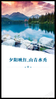 放松山水风景地产广告摄影图片
