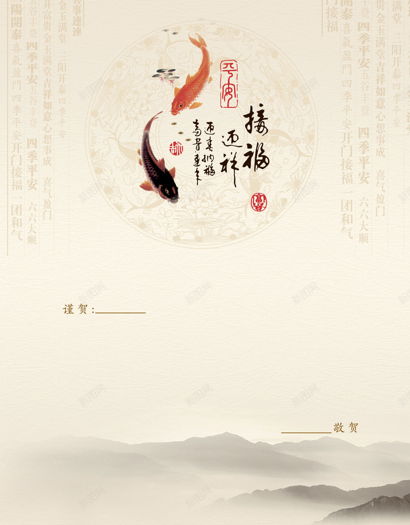 新年贺卡背景psd设计背景_新图网 https://ixintu.com 中国年 接福迎祥 新年祝福 新年贺卡 贺卡背景