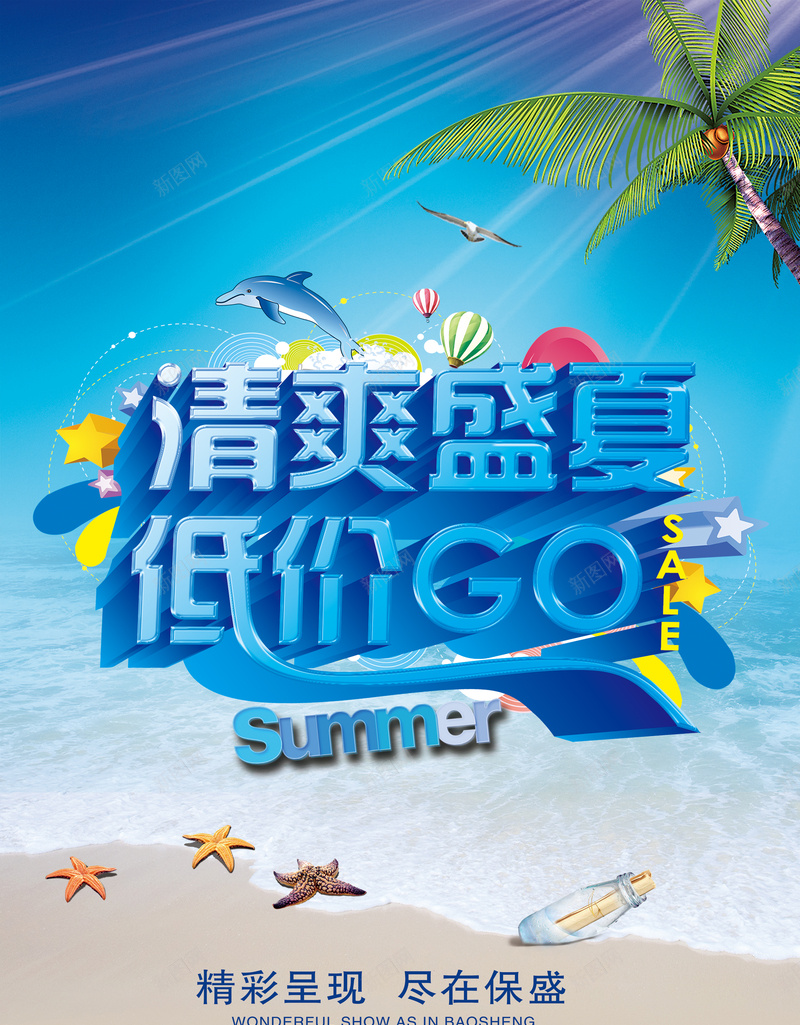 清爽盛夏低价狂欢背景psd_新图网 https://ixintu.com 低价狂欢 椰树 沙滩 海洋 激情 狂欢 盛夏海报 超市背景