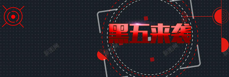 黑色星期五酷炫bannerpsd设计背景_新图网 https://ixintu.com 优惠 促销 大促 大购物 淘宝狂欢 电商 科技感 红色 酷炫 黑色 黑色星期五