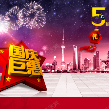 十月一国庆节狂欢广场背景图背景