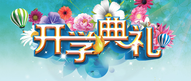 开学典礼激情背景背景