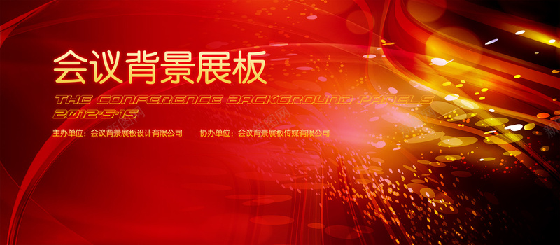 会议背景海报psd_新图网 https://ixintu.com 中国风 会议背景 大气红色背景 海报banner 红色大海报