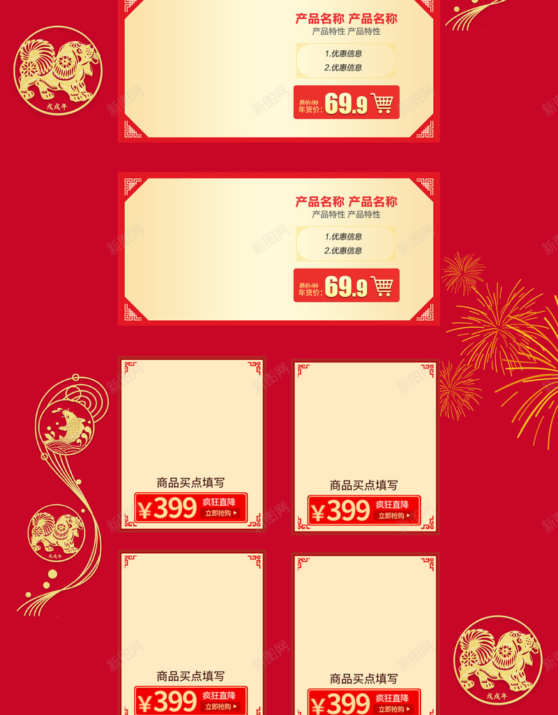 2018过年不打烊喜庆店铺首页jpg设计背景_新图网 https://ixintu.com 2018 坚果 年货节 店铺背景 春节背景 淘宝 红色喜庆 过年不打烊 零食 食品促销 首页