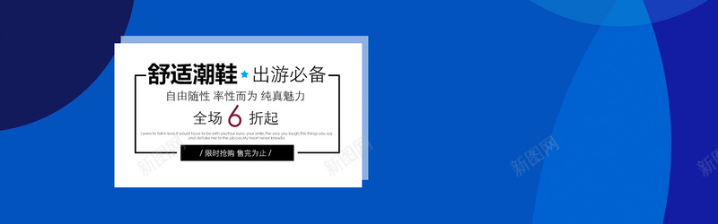 鞋子海报psd设计背景_新图网 https://ixintu.com 休闲鞋海报 几何 出游必备 扁平 海报banner 渐变 蓝色