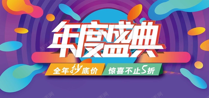 双12年度盛典激情促销海报psd_新图网 https://ixintu.com 双十一 双十一来了 双十二 双十二来了 天猫双十一淘宝双十一 天猫双十二 淘宝双十二 激情 狂欢