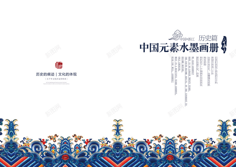 中国元素水墨画册背景模板大全psd_新图网 https://ixintu.com 中国元素 中国风 企业画册 画册海报 青花瓷