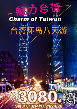 台湾旅游海报背景海报