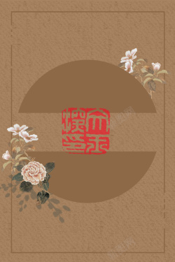 简约台历中国风古韵花卉简约边框平面广告高清图片
