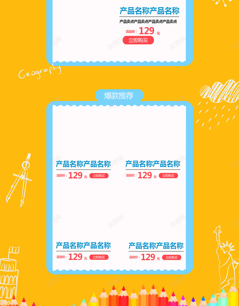 开学迎新季卡通学习用品店铺首页psd设计背景_新图网 https://ixintu.com 书包 卡通铅笔 学习用品 店铺背景 开学季 开学迎新季 文具 淘宝 笔 笔盒 铅笔 首页