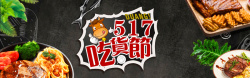 我为圣诞狂吃货节海报banner背景高清图片