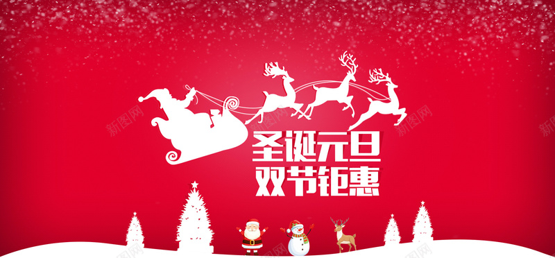 圣诞背景图psd设计背景_新图网 https://ixintu.com 元旦 双节 圣诞 圣诞老人 红色