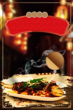 红烧鱼菜单美食海报背景模板海报