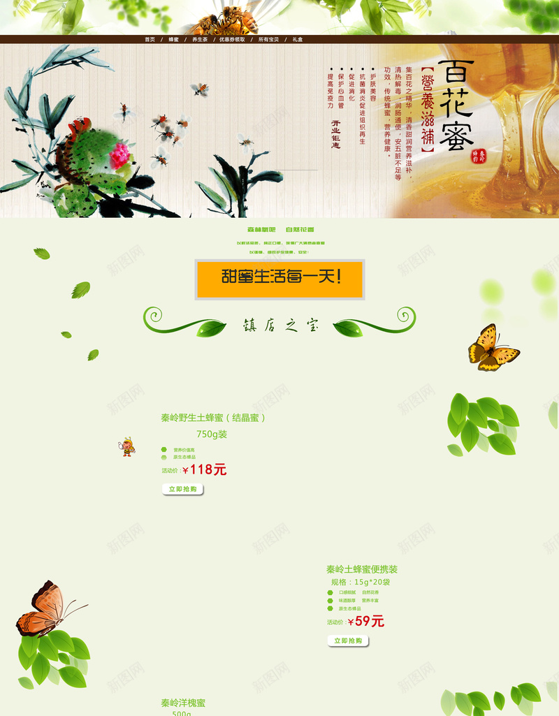 简约蜂蜜食品促销店铺首页背景psd设计背景_新图网 https://ixintu.com 店铺背景 淘宝 电商促销 简约背景 美食 蜂巢背景 蜂蜜 蜂蜜背景 食品促销 首页