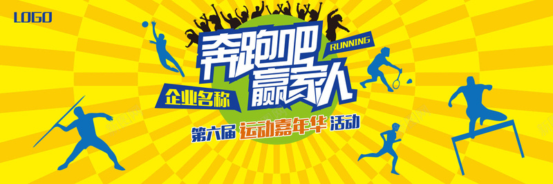 运动嘉年华BANNEpsd设计背景_新图网 https://ixintu.com BANNE 海报 海报banner 纹理 质感 运动嘉年华 运动嘉年华BANNE