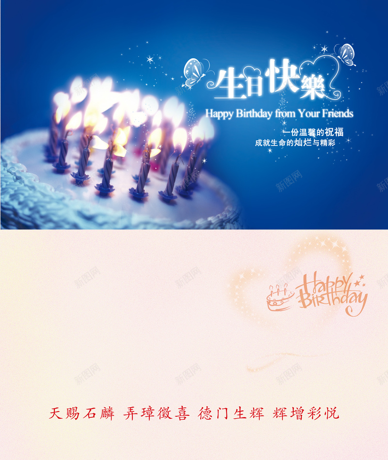 生日贺卡背景psd_新图网 https://ixintu.com 梦幻 浪漫 生日 蓝色 蛋糕 贺卡