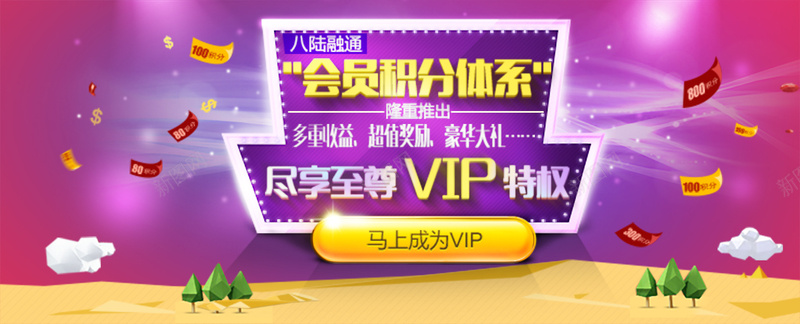 会员体系psd设计背景_新图网 https://ixintu.com VIP 会员体系 开心 特权 紫色