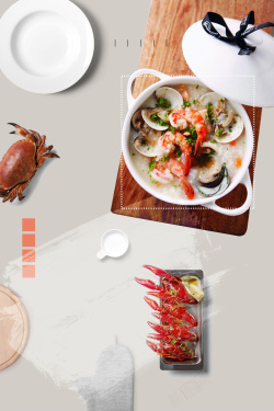 虾蟹海报港式海鲜砂锅粥美食宣传海报背景高清图片