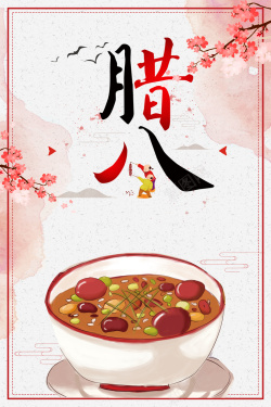 腊八节红色中国风海报海报