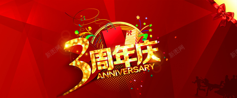 电商促销3周年庆psd_新图网 https://ixintu.com 1212 促销 全屏 双12 双十二 周年庆 大红背景 海报banner 淘宝首页全屏海报 激情 狂欢 背景