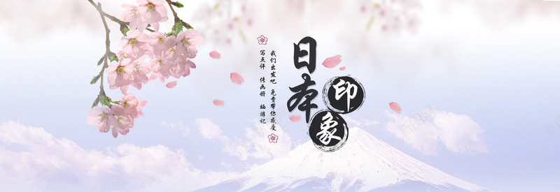 日本印象海报banner背景jpg设计背景_新图网 https://ixintu.com banner背景 日本印象 樱花 樱花节 海报 海报banner 雪山