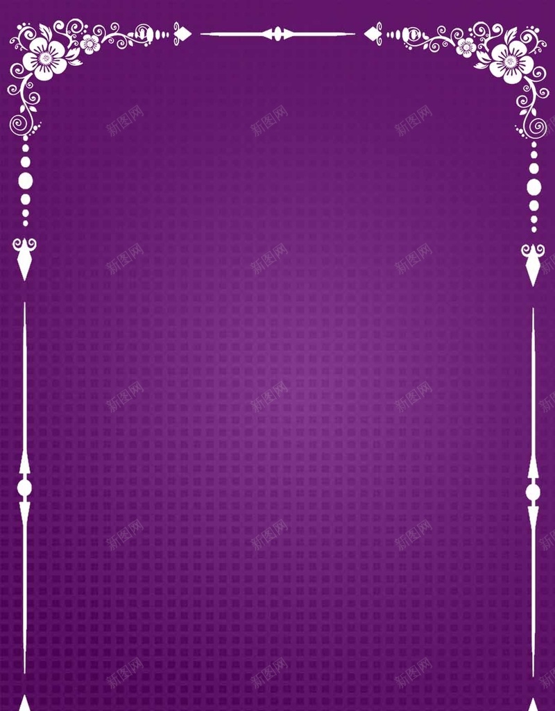 紫色花纹边框h5背景背景图片免费下载 素材0yvwqjpwg 新图网
