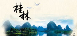 桂林山水甲天下艺术字桂林山水画旅游海报背景图高清图片