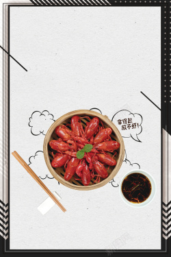 夜宵菜单小龙虾美食宣传海报高清图片