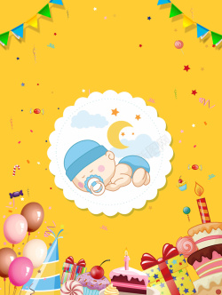 小孩满月满月宴宝宝百日宴会海报背景矢量图高清图片