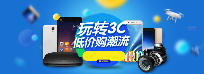 淘宝banner海报背景psd_新图网 https://ixintu.com 3C产品海报 促销 天猫 开心 海报 淘宝 潮流 玩转3C 电子产品