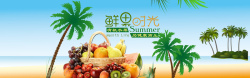 鲜果时光水果新鲜海边椰树小岛背景banner高清图片