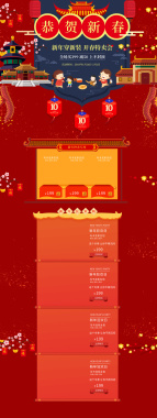 恭贺新春红色喜庆食品促销店铺首页背景