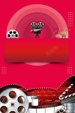 电影院传单红色创意电影宣传海报背景高清图片