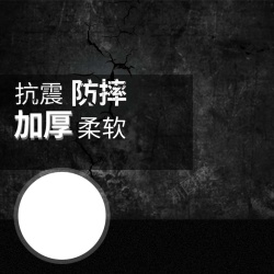 手机壳促销抗震防摔手机壳促销主图高清图片