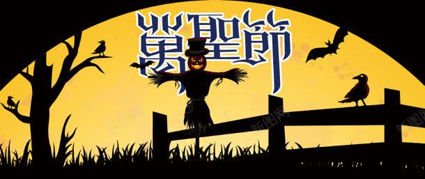 万圣节背景jpg设计背景_新图网 https://ixintu.com 万圣节 万圣节促销 万圣节海报 万圣节素材 南瓜 树 稻草人 舞会 草丛 蝙蝠 酒吧 酒吧海报