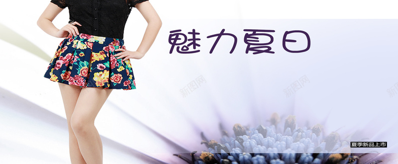夏季服装背景psd设计背景_新图网 https://ixintu.com 半身女模特 夏日 海报banner 紫色 花