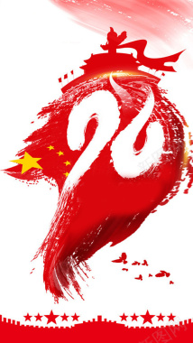 红色中国建党节96周年H5背景背景