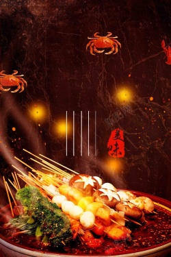 蒸鲜原味海鲜海报创意美食麻辣烫个性原味高清图片