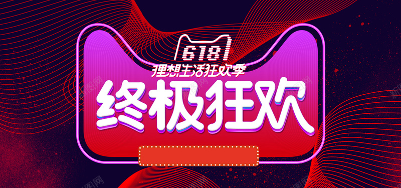 618年中淘宝促销海报bannerpsd设计背景_新图网 https://ixintu.com 促销banner 化妆品海报 年中banner 抖音banner 数码家电 紫色海报 绚丽海报 美妆