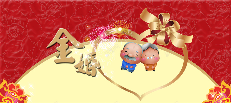 爱情金婚背景psd设计背景_新图网 https://ixintu.com 卡通 心 星光 梦幻 浪漫 浮雕 海报banner 爱情 红色 花 贺卡 金婚 金婚纪念