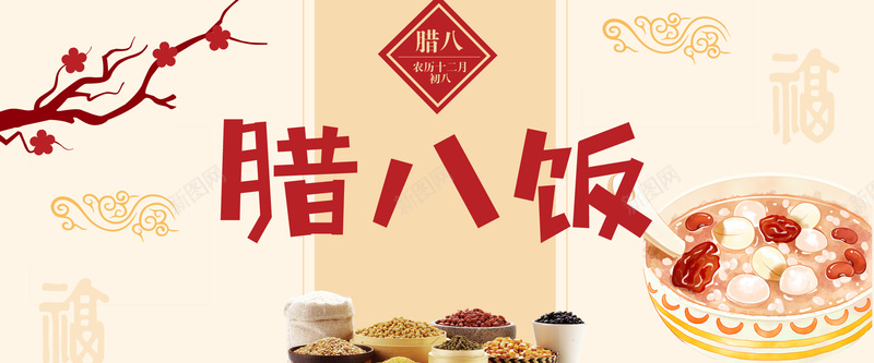 腊八饭粉色复古bannerpsd设计背景_新图网 https://ixintu.com banner 优惠 传统 促销 复古 小年 年底 折扣 狂欢 粉色 腊八 腊八粥 节日 鲜花