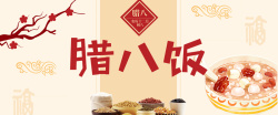 腊八ppt腊八饭粉色复古banner高清图片